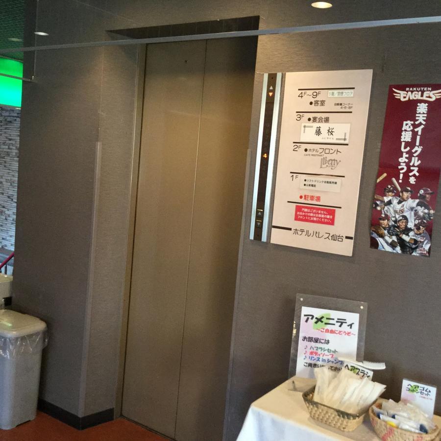 Hotel Palace Sendai Zewnętrze zdjęcie
